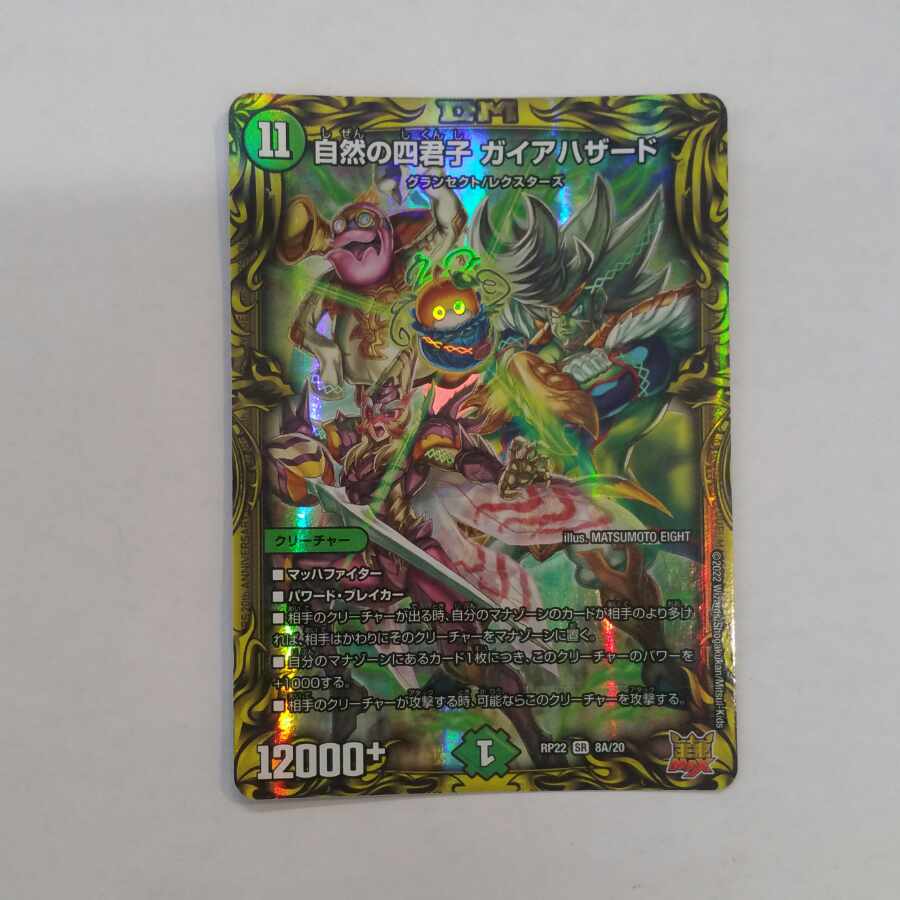 Four Princes of Nature Gaia Hazard (20th Rare Spec) SR 8A/20