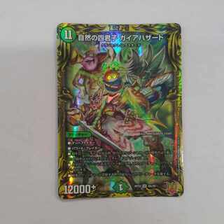 Four Princes of Nature Gaia Hazard (20th Rare Spec) SR 8A/20