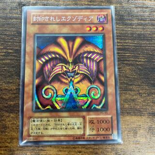 Exodia the Forbidden One Secret Rare