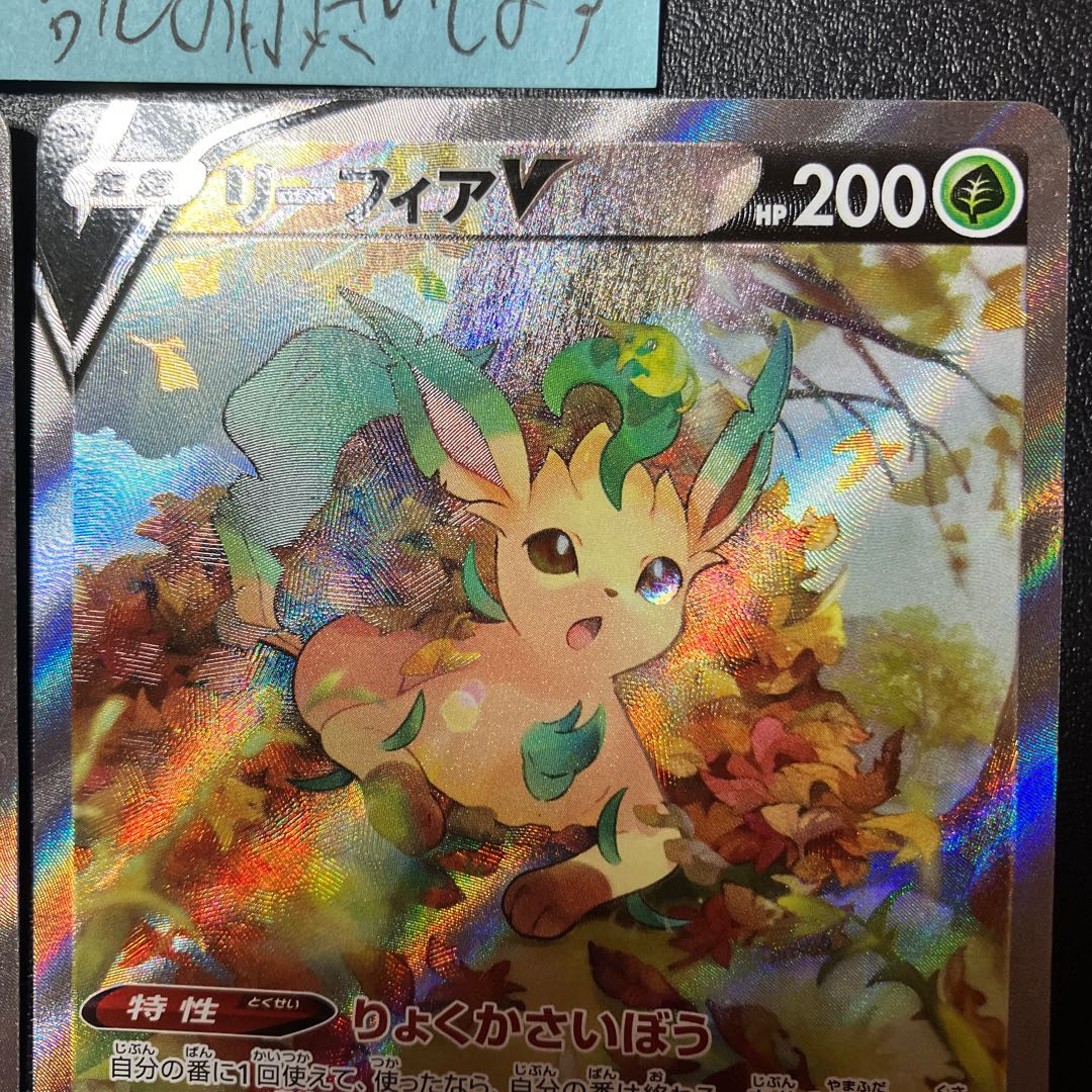 VaporeonV SA LeafeonV SA