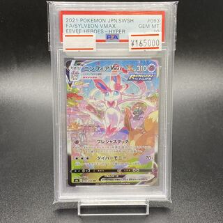 PSA10 ニンフィアVMAX SA スペシャルアート HR 093/069 初版