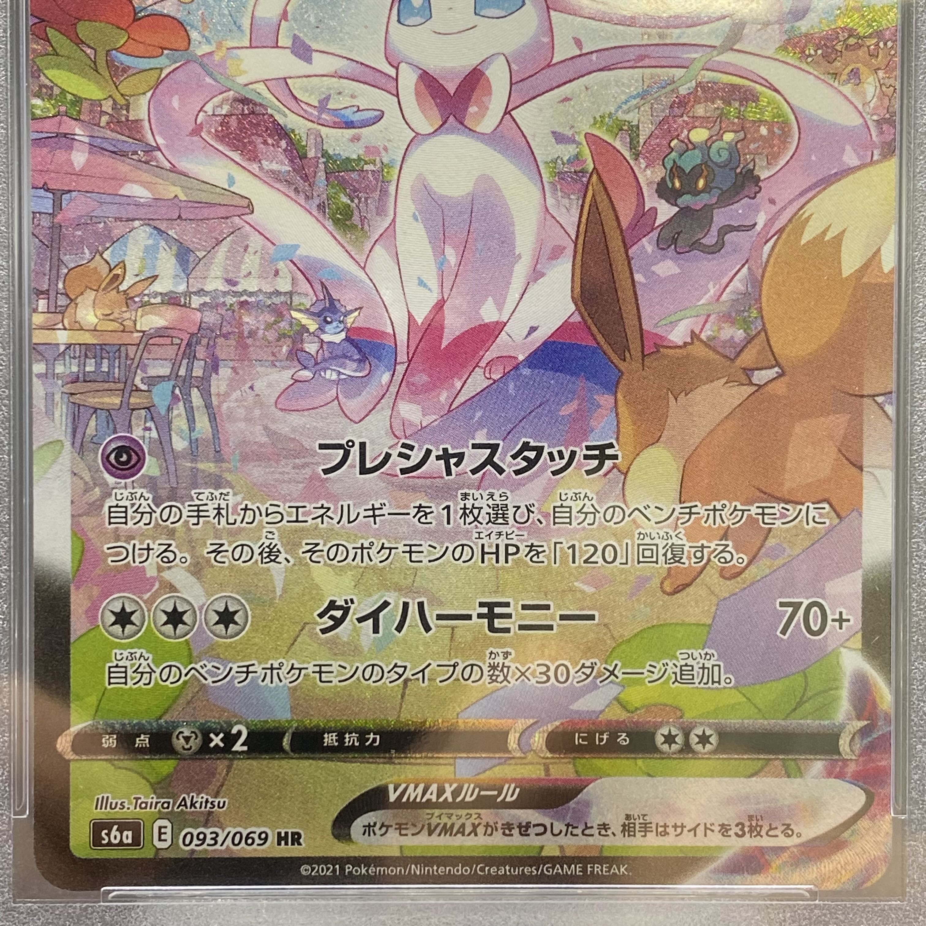 PSA10 SylveonVMAX SA Special Art HR 093/069 First Edition