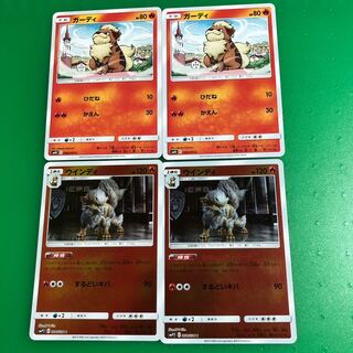 ガーディ2枚、ウィンディ2枚