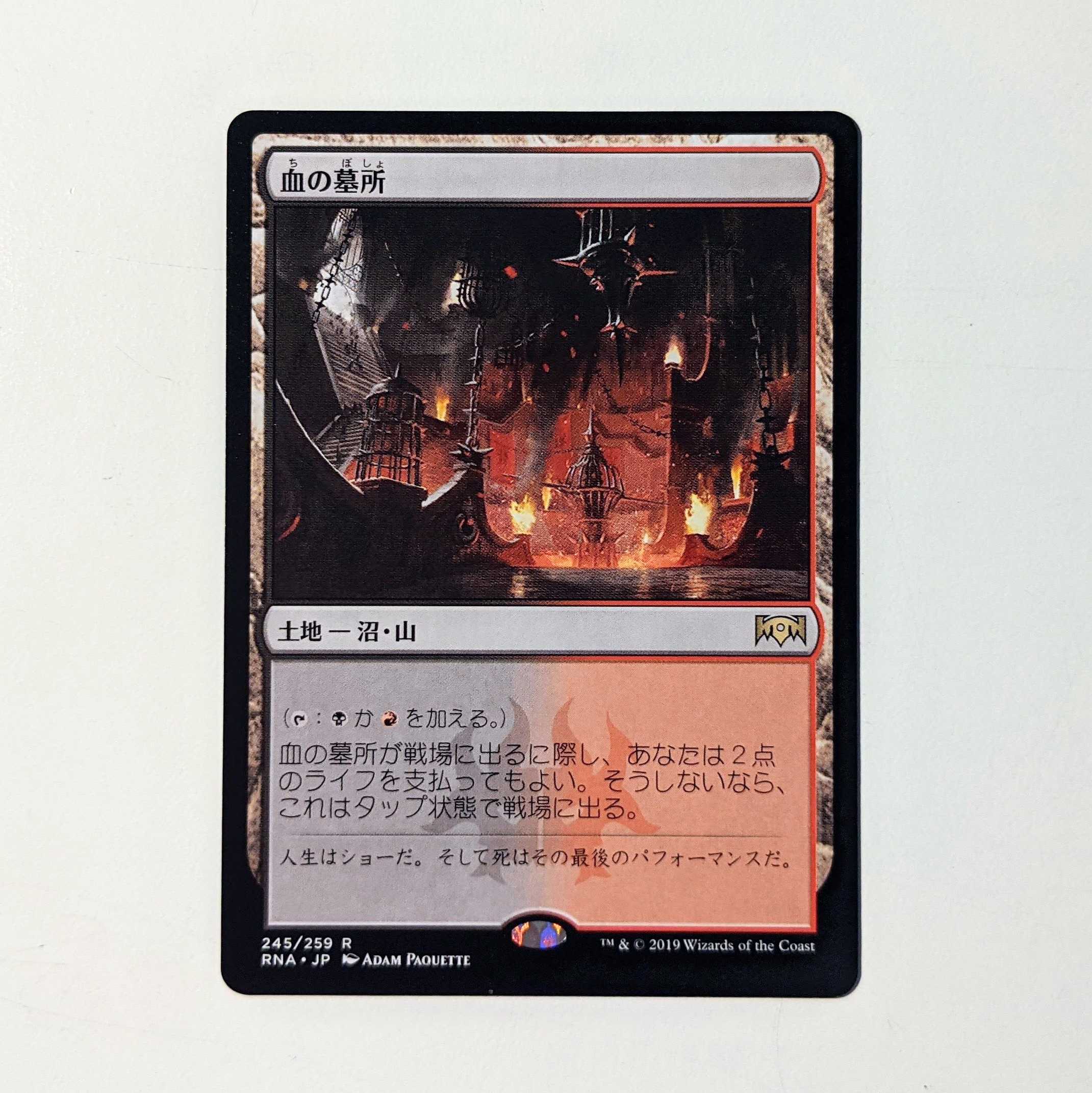 Blood Crypt [Japanese, Devotion of Ravnica edition].