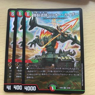 爆裂遺跡シシオーカイザー