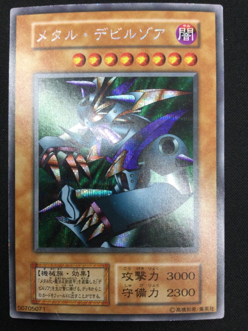 Metalzoa Secret Rare [06849-37].