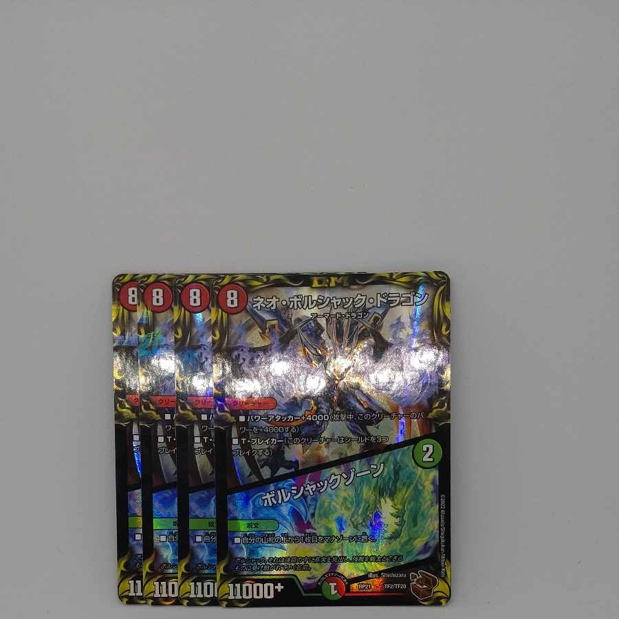 ネオ・ボルシャック・ドラゴン｜ボルシャックゾーン(20th銅トレジャー) TF2/TF20 1枚