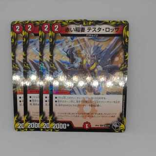 Red Lightning Bolt Testa Rossa (20th Black Treasure)