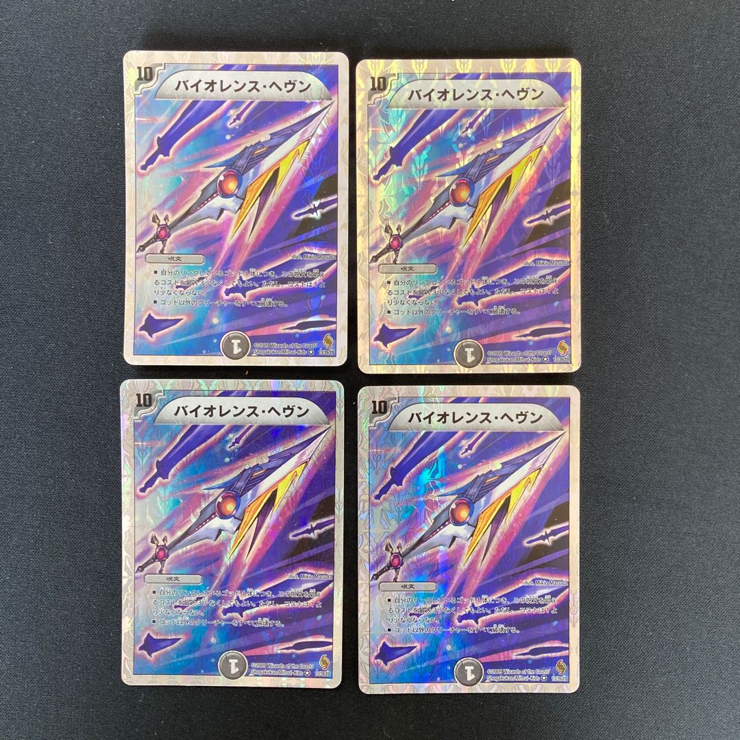DM バイオレンス・ヘヴン(13/39/Y8) ベリーレア 4枚セット