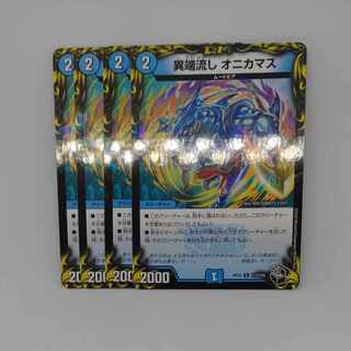 Heresy Sink Onikamasu (20th Black Treasure) U-foil T13/T20