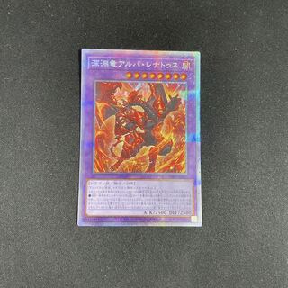 Yu-Gi-Oh! Abyssal Dragon Albanatus [Prismatic Secret] DIFO-JP035