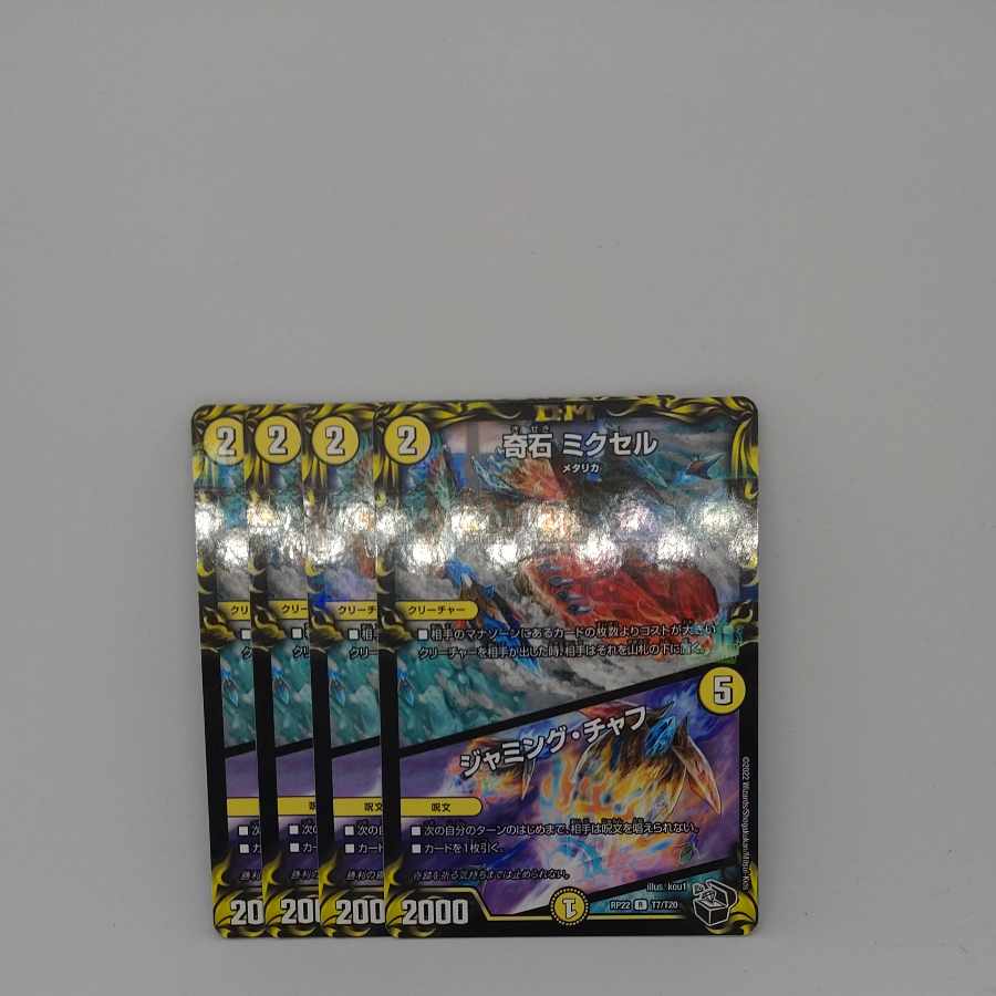 Odd Stone Mixel|Jamming Chaff (20th Black Treasure) R-foil T5/T20