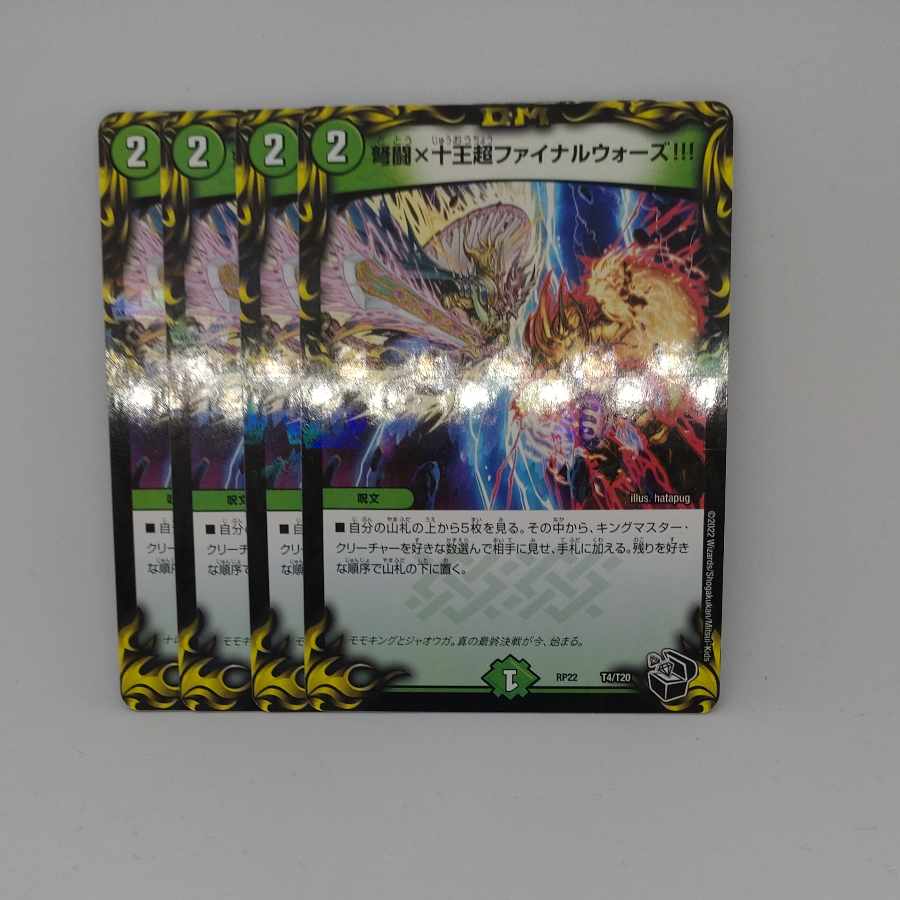 IJN Fighting x Ten King Psychic Final Wars! (20th Black Treasure) T4/T20