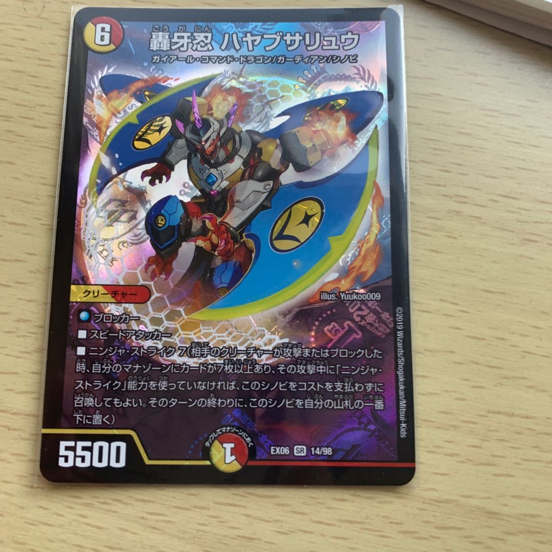 轟牙忍 ハヤブサリュウ