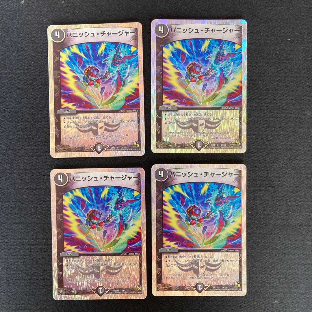 DM パニッシュ・チャージャー 4枚セット① 4枚