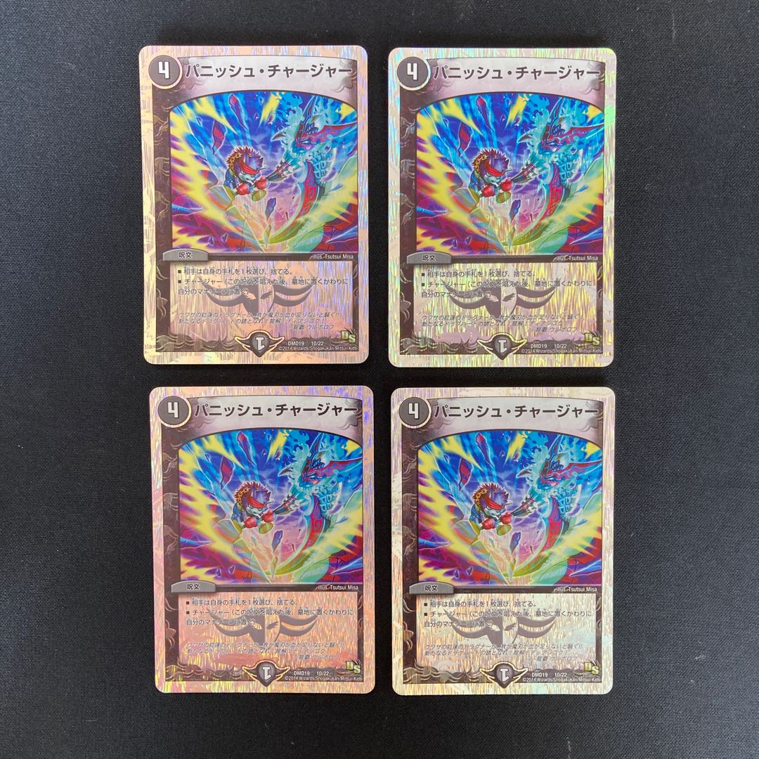 DM パニッシュ・チャージャー 4枚セット② 4枚