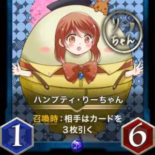 ハンプティ・りーちゃん