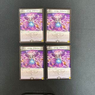 DM Ba Bianca Again, Uncommon, Set of 4 1