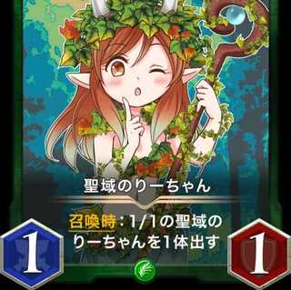 聖域のりーちゃん