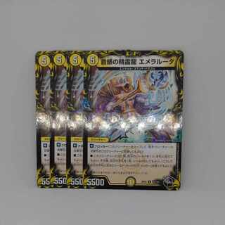 音感の精霊龍 エメラルーダ(20th黒トレジャー)