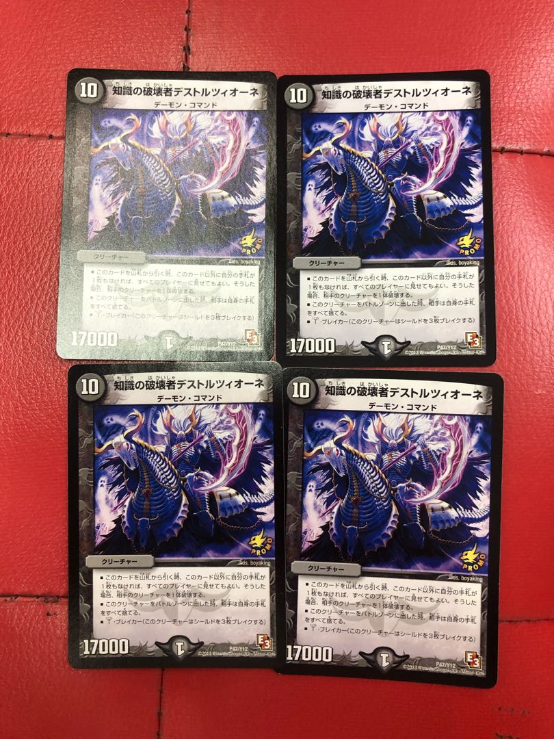 知識の破壊者デストルツィオーネ P47/Y12