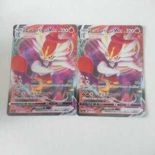 エースバーンVMAX RRR 2枚 S1a VMAXライジング