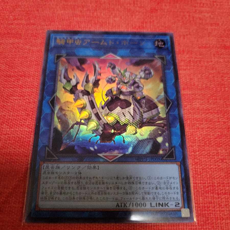 Cavalry Beetle Armed Horn Ultra Rare JP008