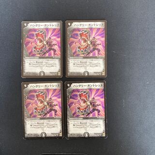 DM Hungry Gauntlet, rare, set of 4