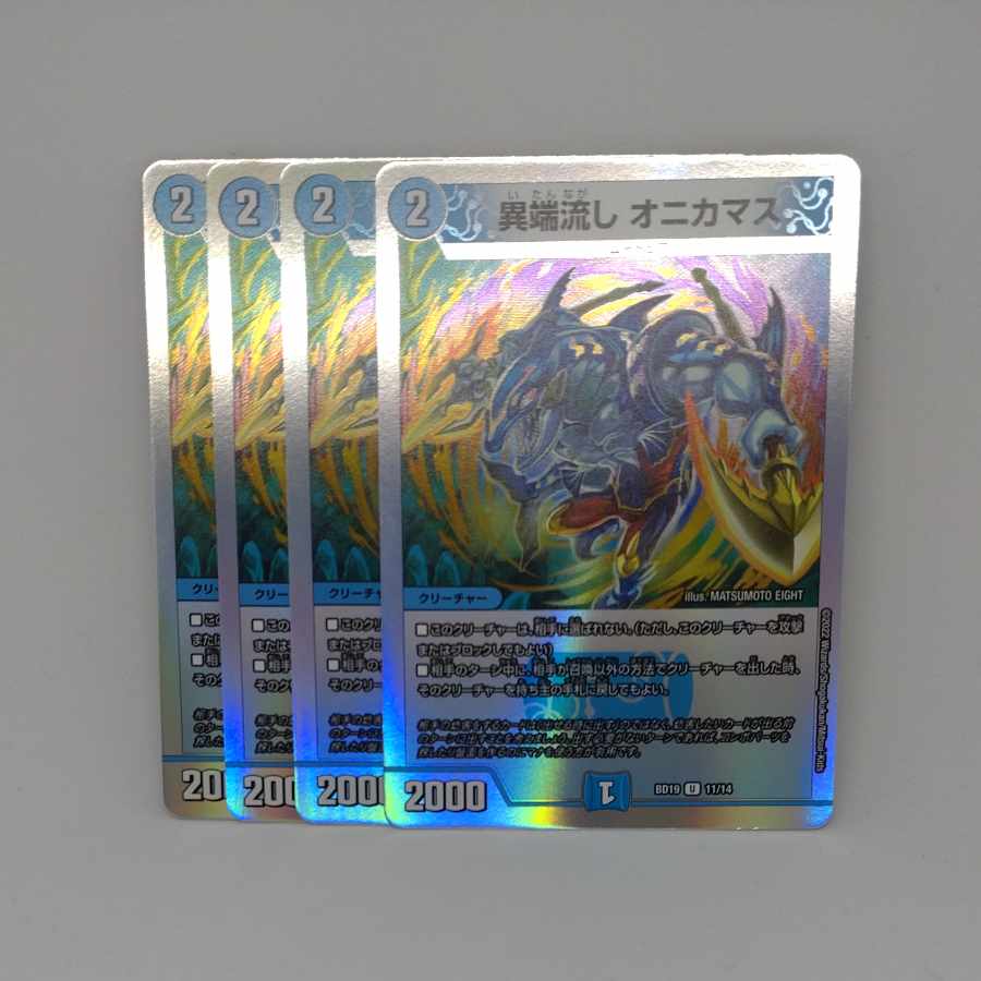 Heresy sink, Onikamasu.