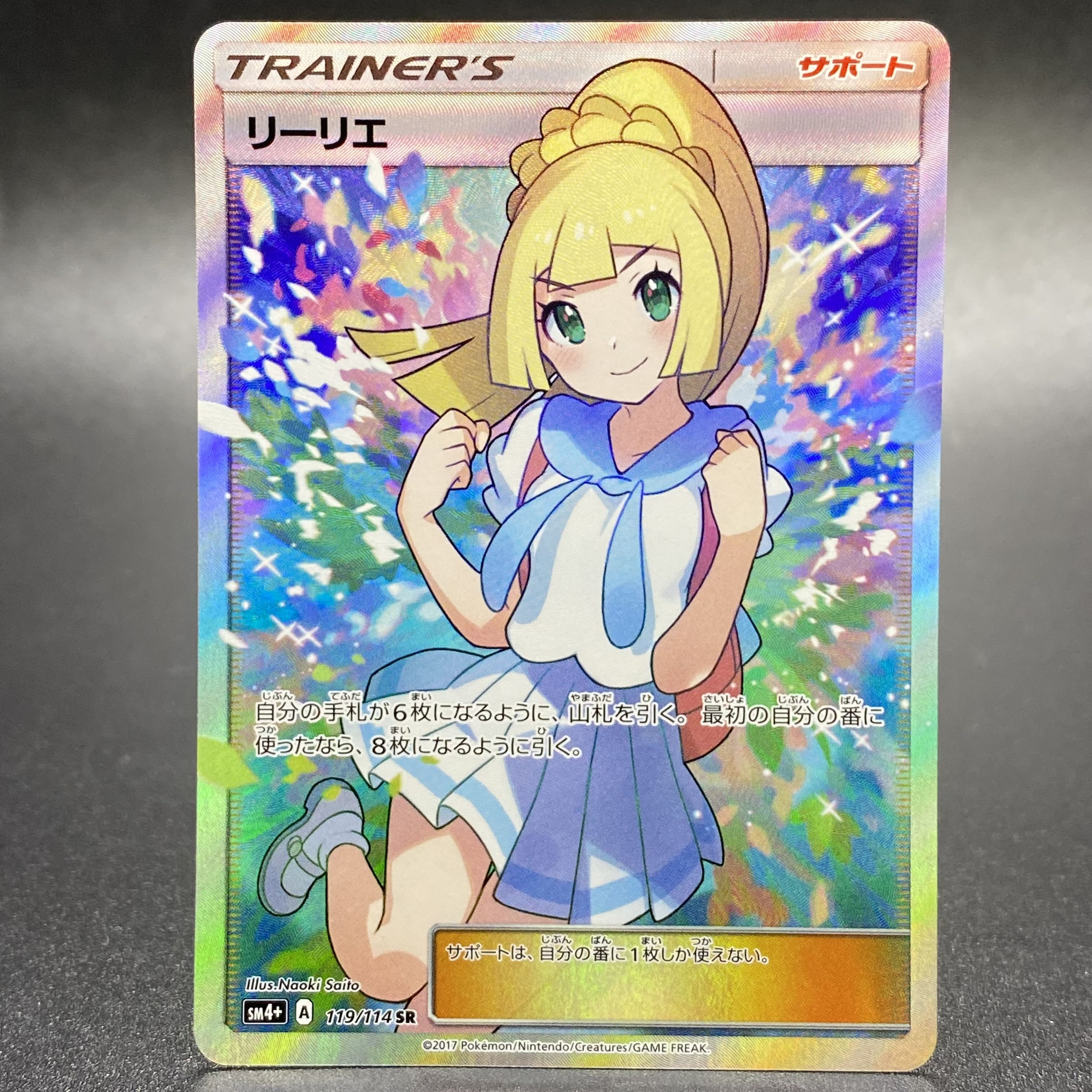 Lillie SR Good luck Lillie SR 119/114