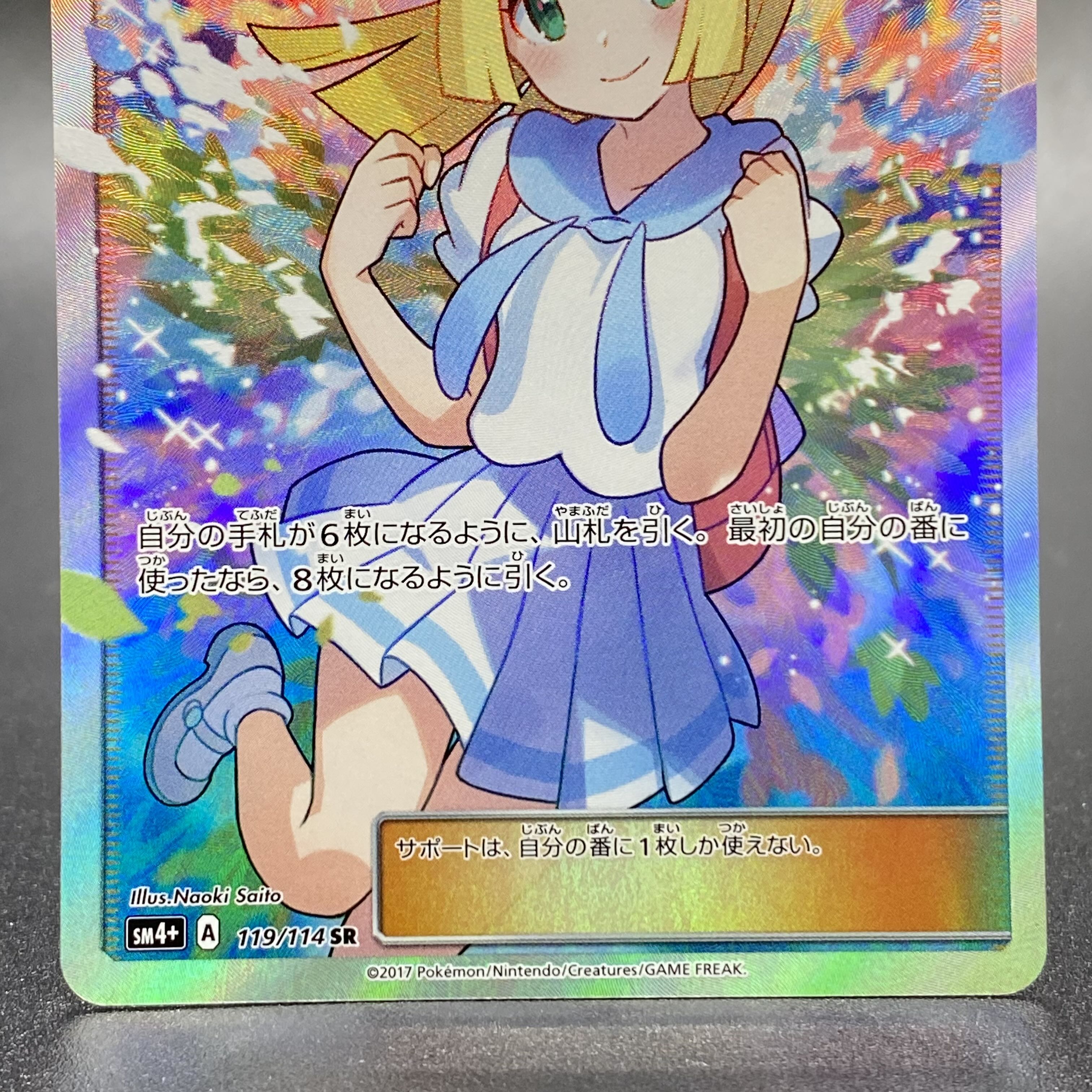 Lillie SR Good luck Lillie SR 119/114