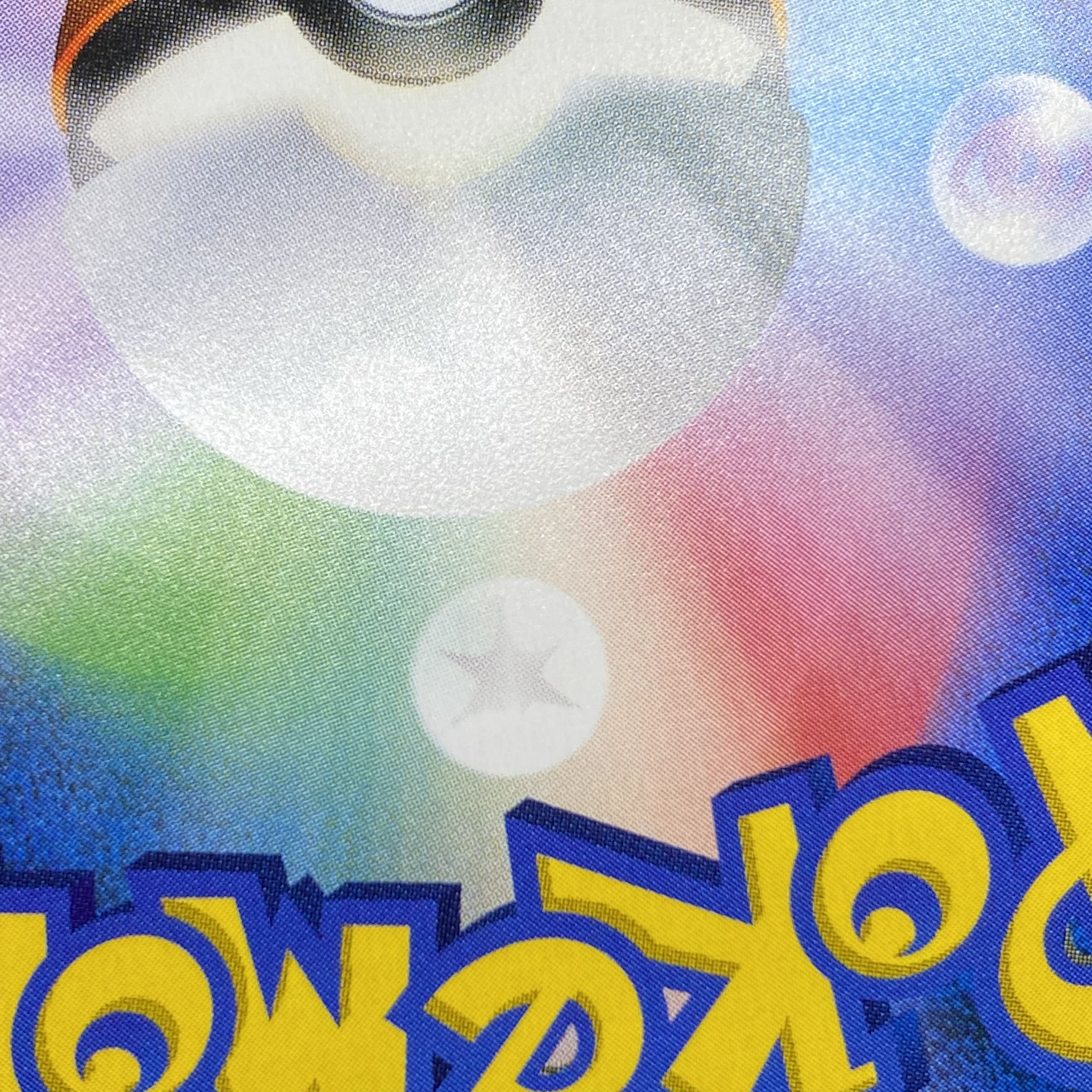 Lillie SR Good luck Lillie SR 119/114