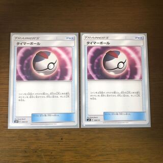 タイマーボール2枚ハウ4枚