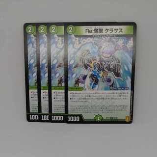 Re:奪取 ケラサス C 92/95