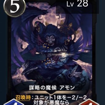 謀略の魔候 アモン