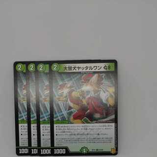 Great Common Dog Yattarwan GS C 93/95