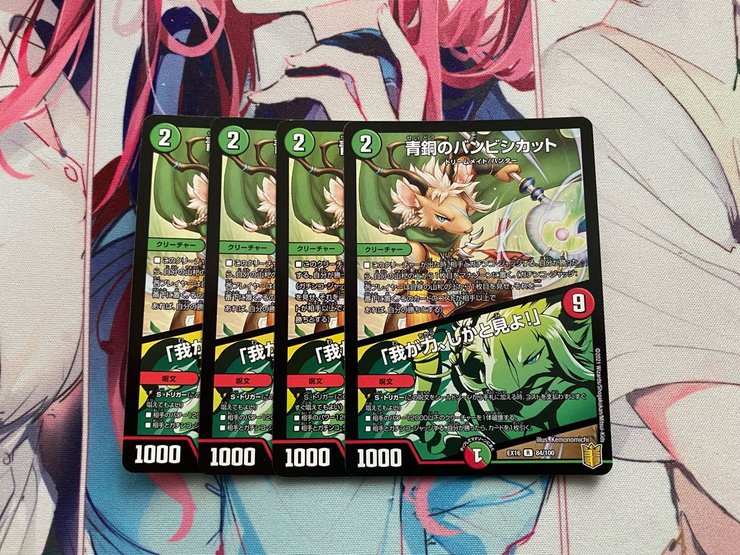 Bambishikat of Bronze｜"Behold My Power!" R 84/100 Set of 4