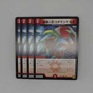 斬斬人形コダマンマGS C 84/95