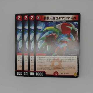 斬斬人形コダマンマGS C 84/95