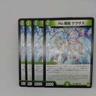 Re:奪取 ケラサス C 92/95