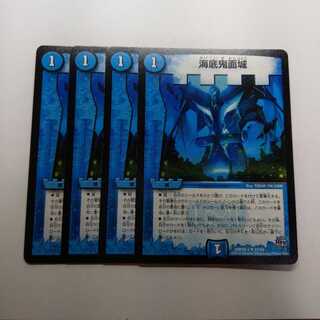 バージョン統一　海底鬼面城