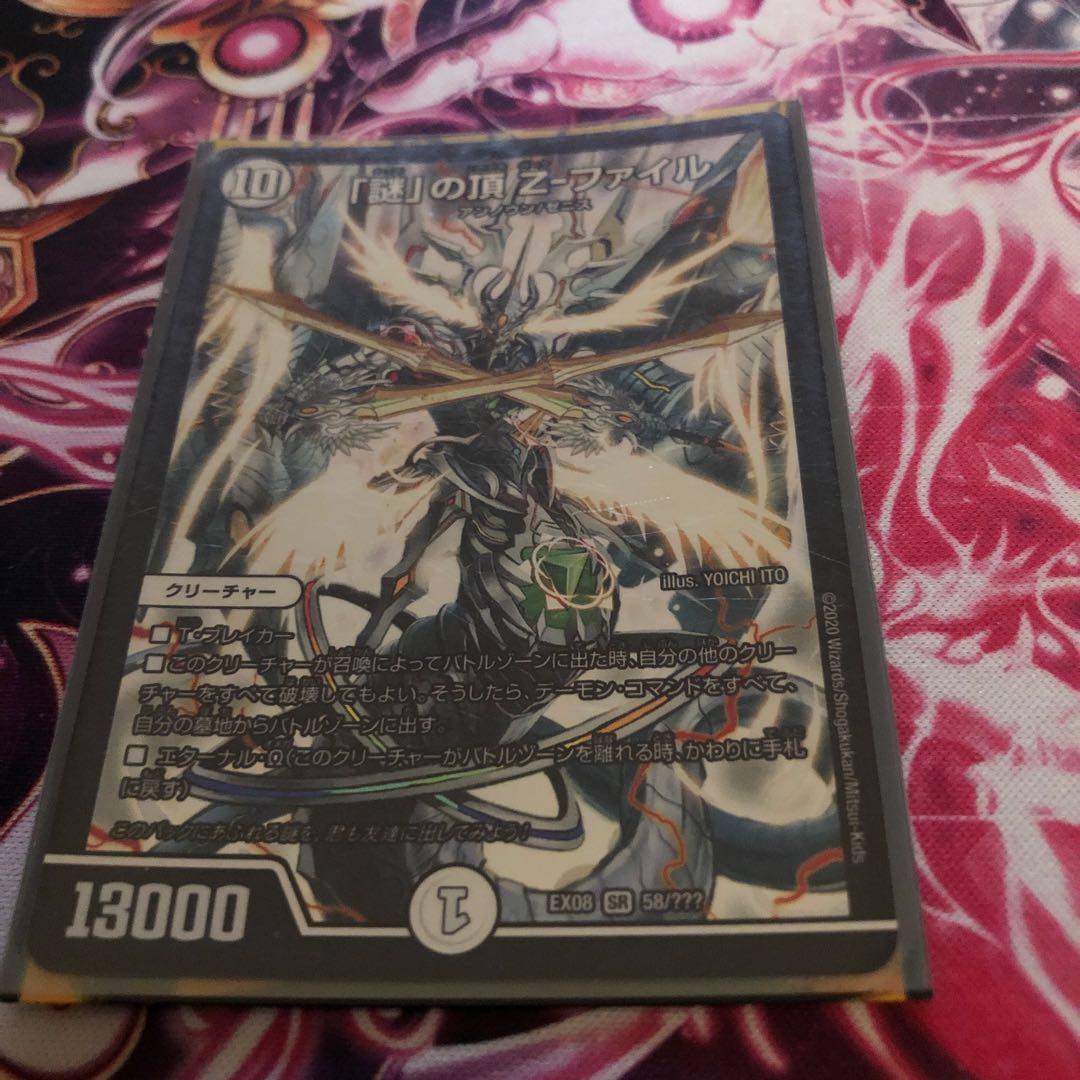 謎の頂 Zファイル