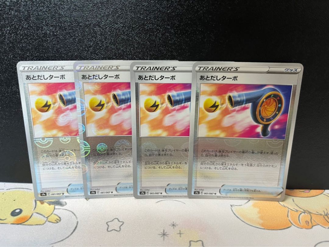 [在庫４枚]あとだしターボ(ミラー) U 061/067 1枚