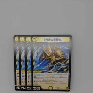 Star Knight of Light Speed" R 13/95