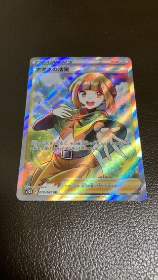 ナタネの活気 SR 078/067 最安値