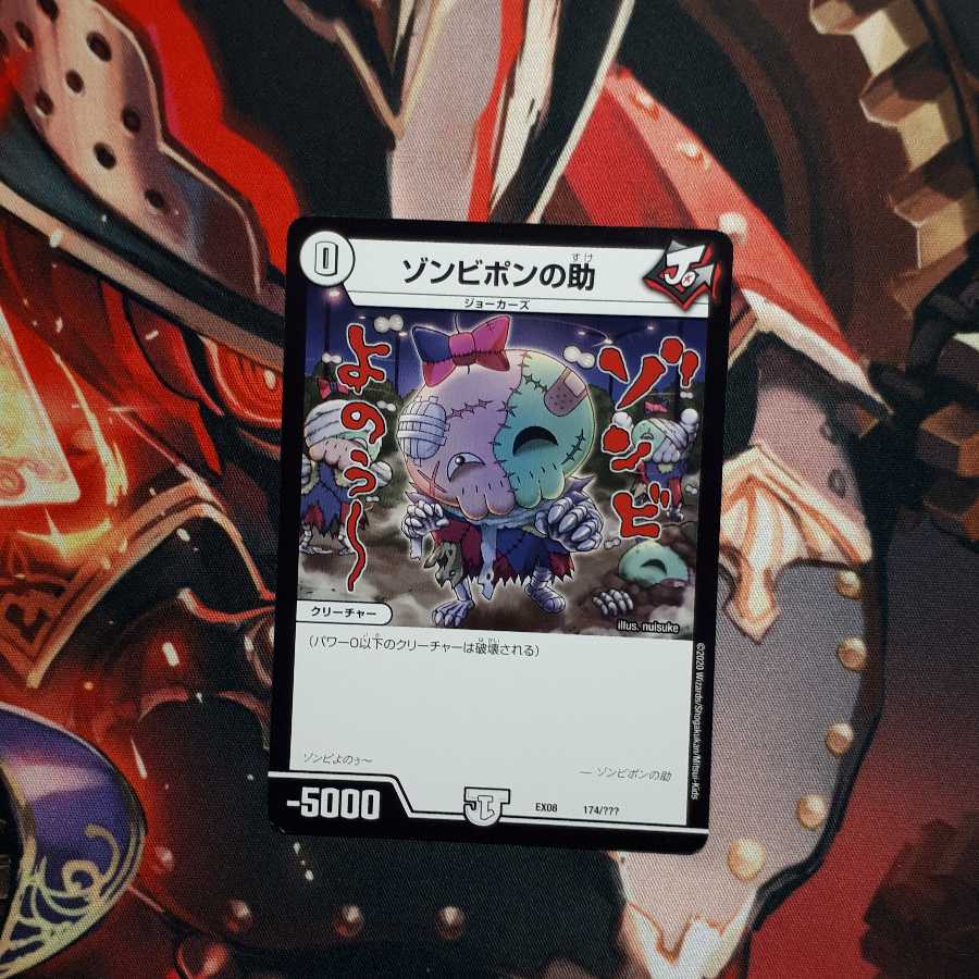 ゾンビポンの助