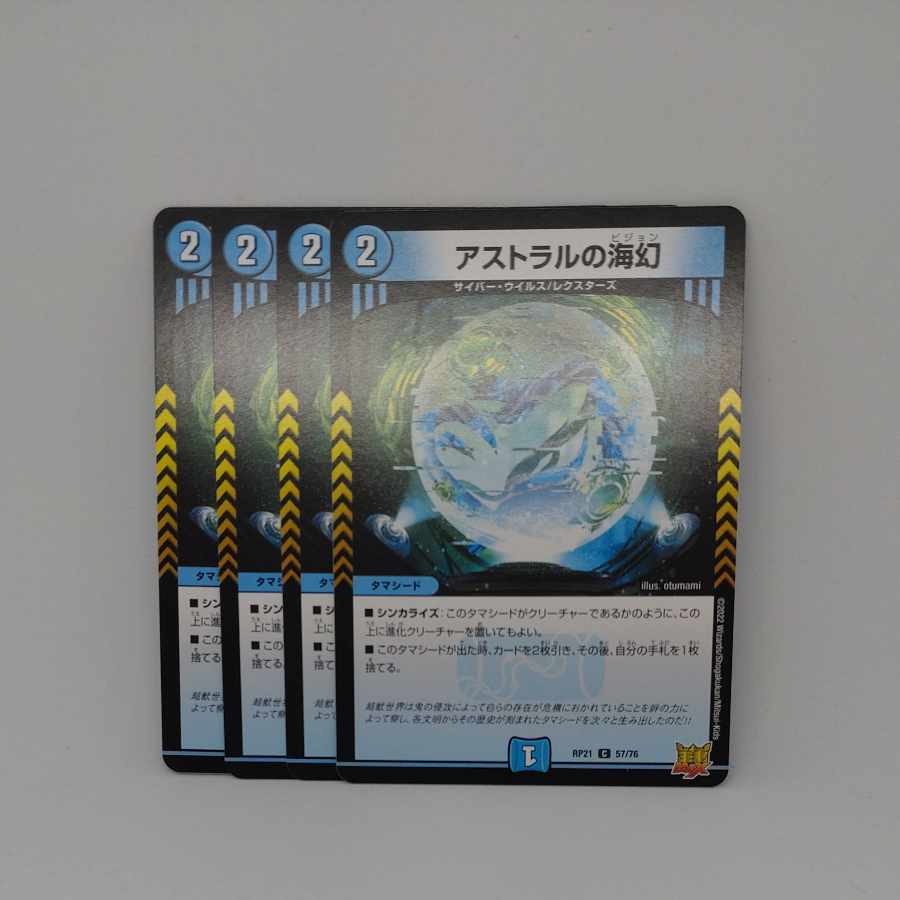 Umi phantom of astral C 57/76