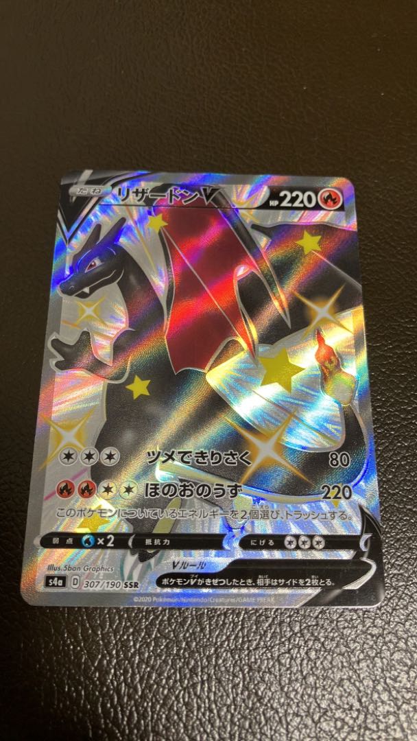 CharizardV SSR 307/190