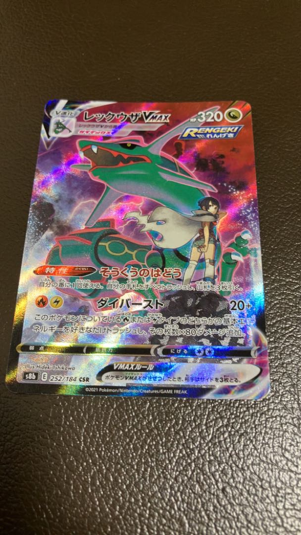RayquazaVMAX CSR 252/184