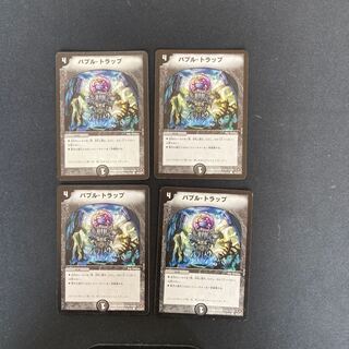 DM Bubble Trap Common, set of 4 (2)